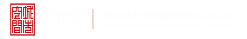 工口糯米姬福利深圳市城市空间规划建筑设计有限公司